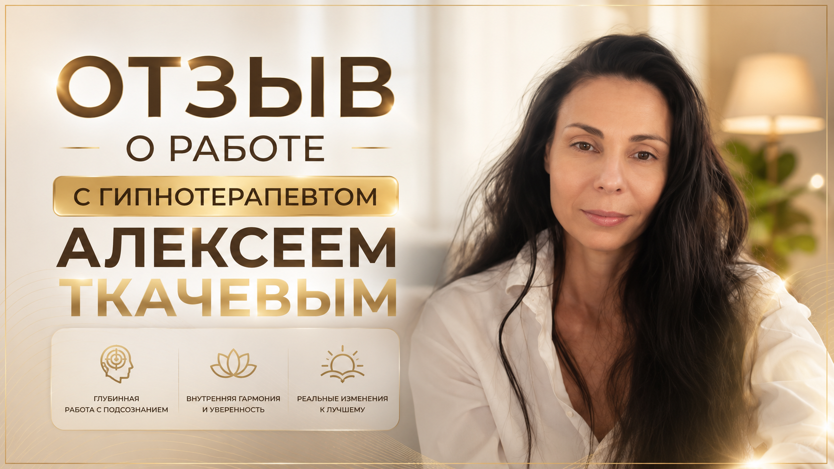 Видеоотзыв клиента