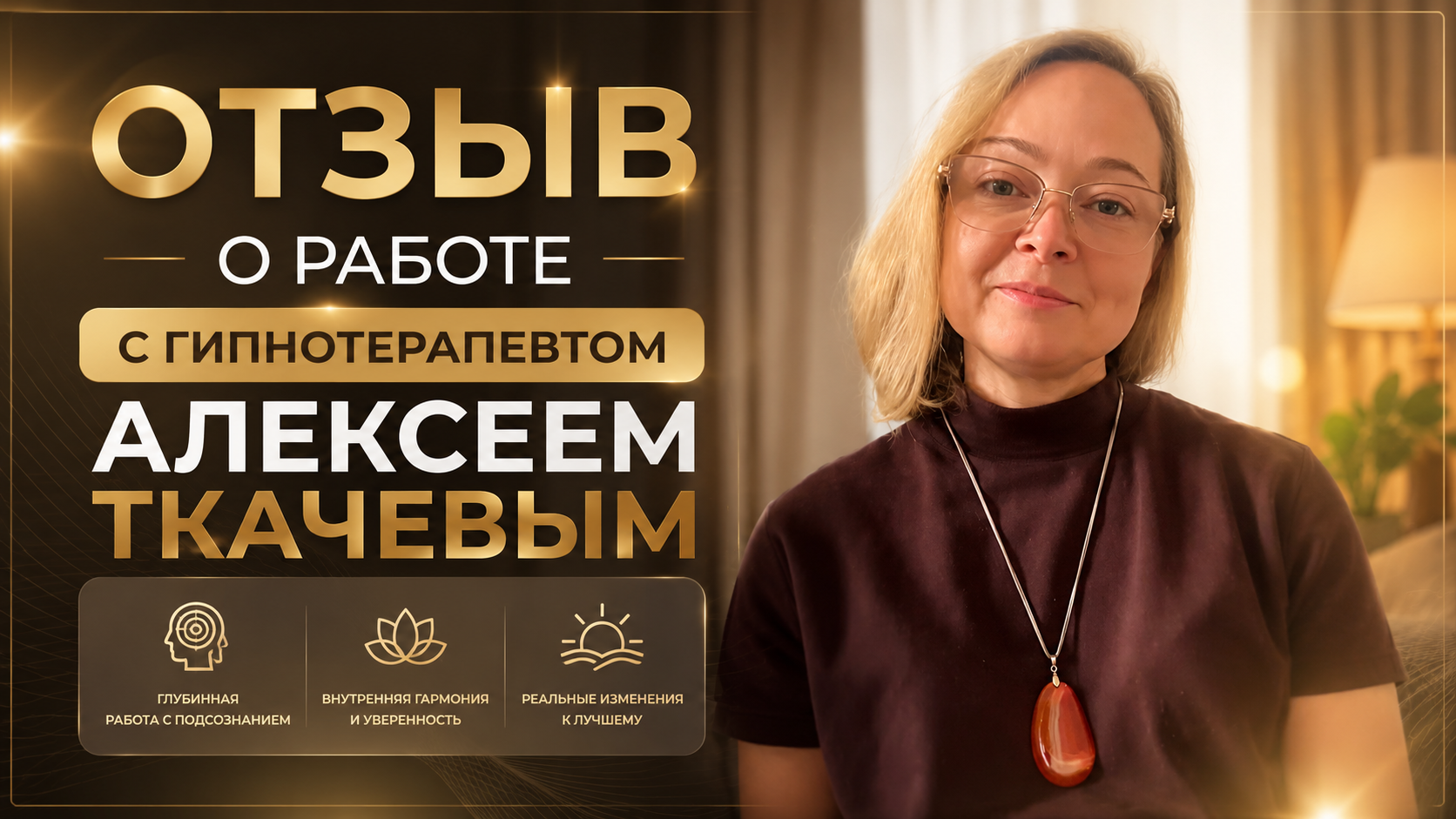 Видеоотзыв клиента